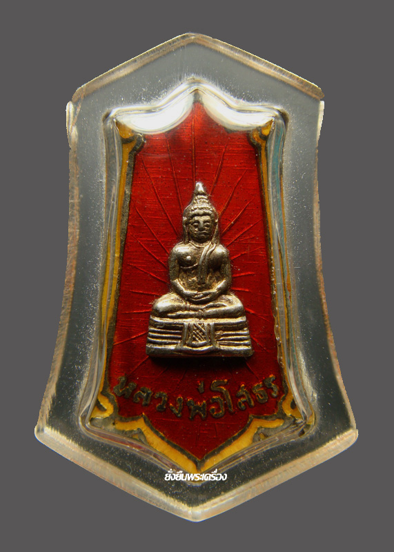ล.พ.โสธร ปี2505 แหนบลงยาสีแดง องค์ที่3 - 1