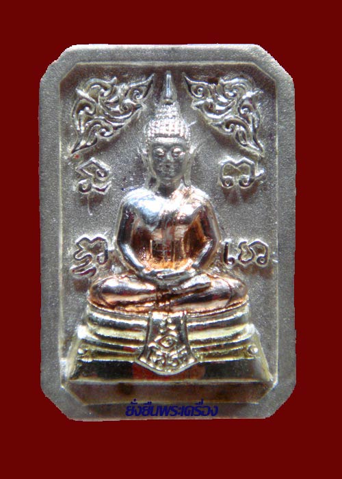 ล.พ.โสธร 80ปี กรมตำรวจ 3 กษัตริย์แปดเหลี่ยม #44275 - 1