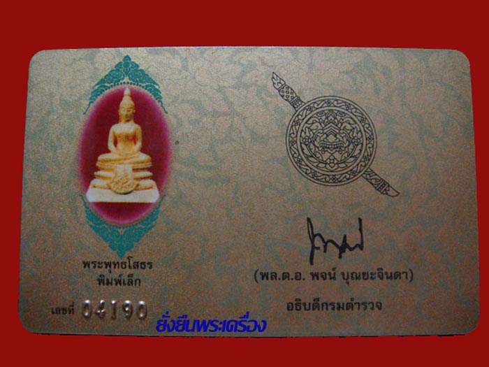 ล.พ.โสธร 80ปีกรมตำรวจ เนื้อทองคำ ประกายเพชร พิมพ์เล็ก - 3