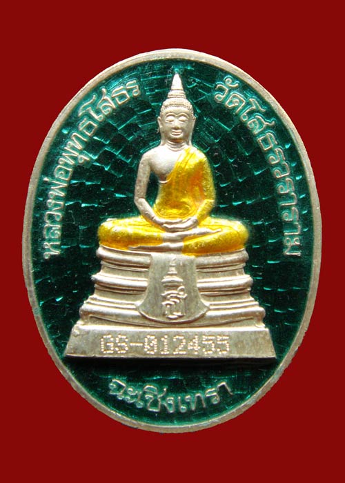 ล.พ.โสธร ปี2538 อุโบสถหลังใหม่ เงินลงยาสีเขียว - 1