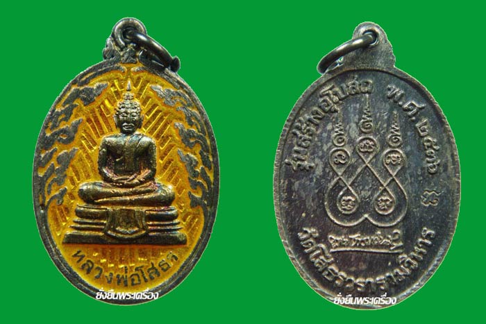ล.พ.โสธร ปี2536 กนกข้าง เงินลงยา 4สี ครบชุดครับ - 1