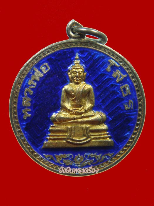 ล.พ.โสธรปี2536 เนื้อเงินลงยาสีน้ำเงิน หลังยันต์ สวยเดิมๆ - 1
