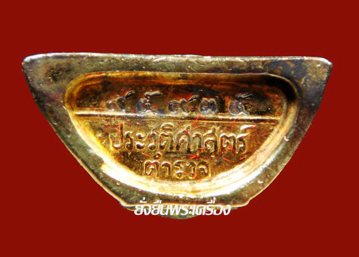 ล.พ.โสธร 80ปี ตำรวจ3กษัตริย์ เลขโค๊ต95935 - 3