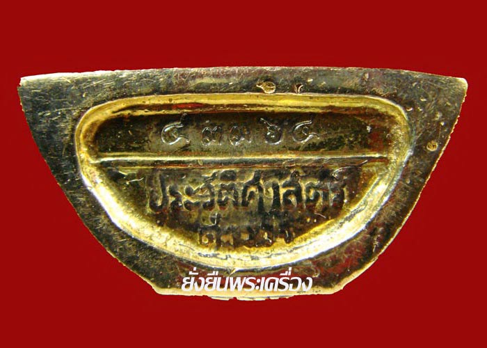 ล.พ.โสธร 80ปี ตำรวจ3กษัตริย์ เลขโค๊ต43364 - 3