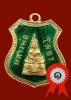 ล.พ.โสธร ปี2509 อาร์มเงินลงยาเขียว