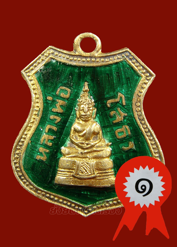 ล.พ.โสธร ปี2509 อาร์มเงินลงยาเขียว - 1
