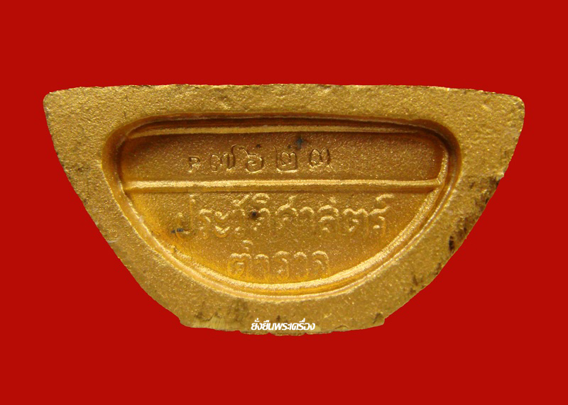 ล.พ.โสธร 80ปีกรมตำรวจ เนื้อทองคำ ประกายเพชร พิมพ์ใหญ่#7623 - 3