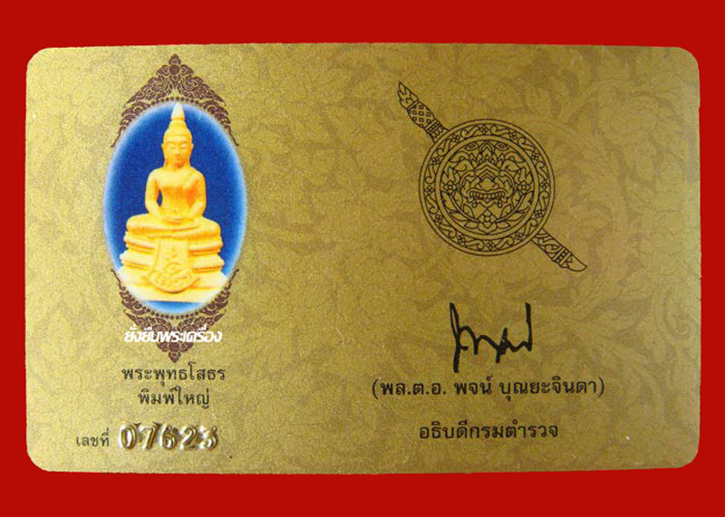 ล.พ.โสธร 80ปีกรมตำรวจ เนื้อทองคำ ประกายเพชร พิมพ์ใหญ่#7623 - 4