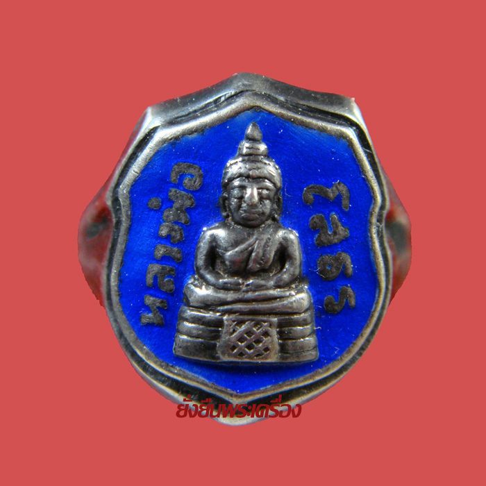 แหวน ล.พ.โสธร ปี2509 เนื้อเงินลงยาสีน้ำเิงิน ด้านหลังแบบนี้ครับตัวจริง - 1