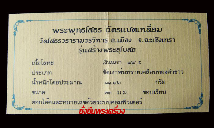 ล.พ.โสธร รุ่นสร้างพระอุโบสถ เงินขัดเงาสวยเดิม องค์ที่2 - 3