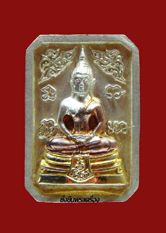 ล.พ.โสธร 80ปี กรมตำรวจ 3 กษัตริย์แปดเหลี่ยม #33476 - 1