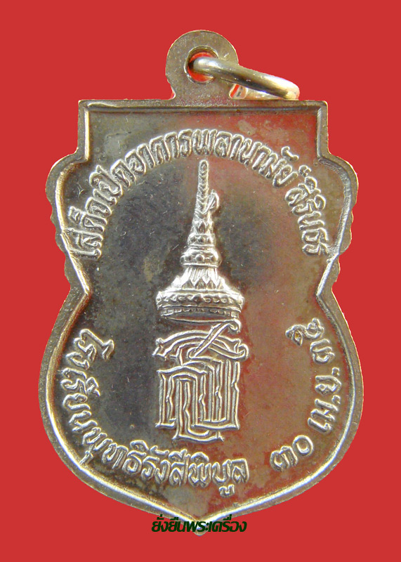ล.พ.โสธร ปี2535 เสมาเงินลงยาสีแดง หลัง ส.ธ. - 2