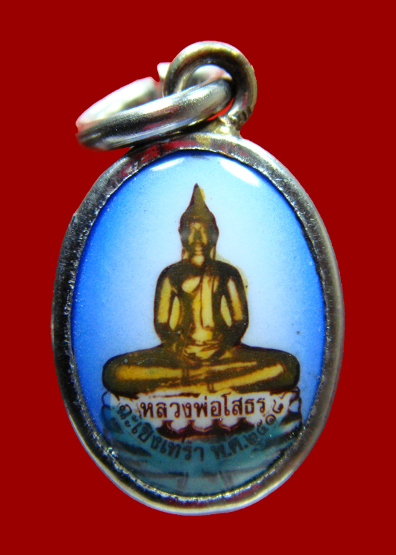  ล.พ.โสธร ปี2518 ล็อกเก็ต เล็ก องค์ที่ 2 - 1