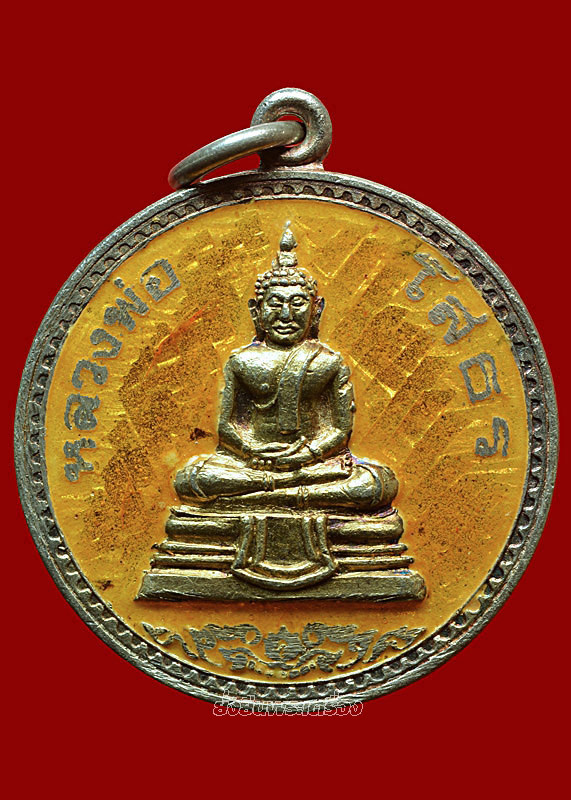 ล.พ.โสธร ปี2536 เนื้อเงินลงยาสีเหลือง(นิยม) หลังยันต์ หายาก สวยเดิมๆ - 1