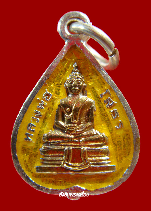 ล.พ.โสธร ปี2536 ใบโพธิ์ เนื้อเงินลงยาสีเหลือง นิยม หายาก พร้อมกล่งเดิมจากวัด - 1