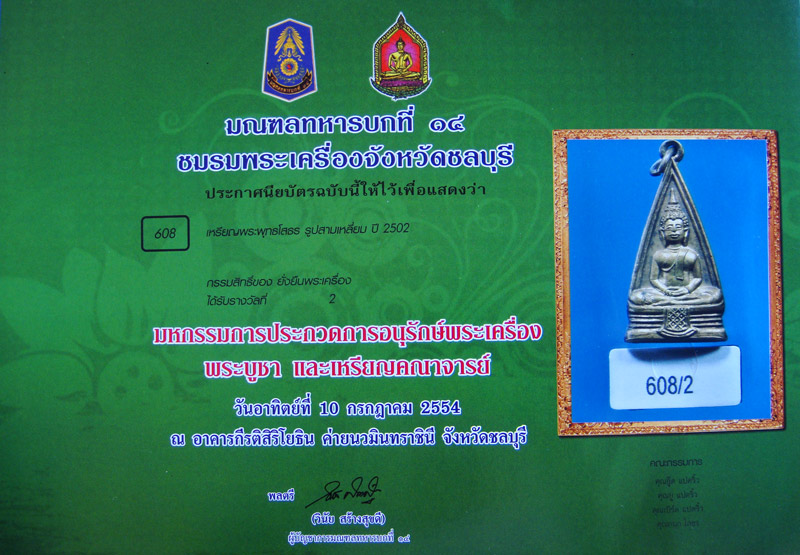 ล.พ.โสธร ปี2502 สร้างพระวิหาร สวยสมบูรณ์เดิมๆ - 5