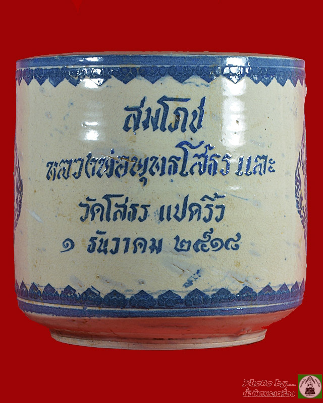 กระถางธูปรุ่นแรก 6 นิ้ว วัดโสธรออก ปี2518 ใบที่1 - 2