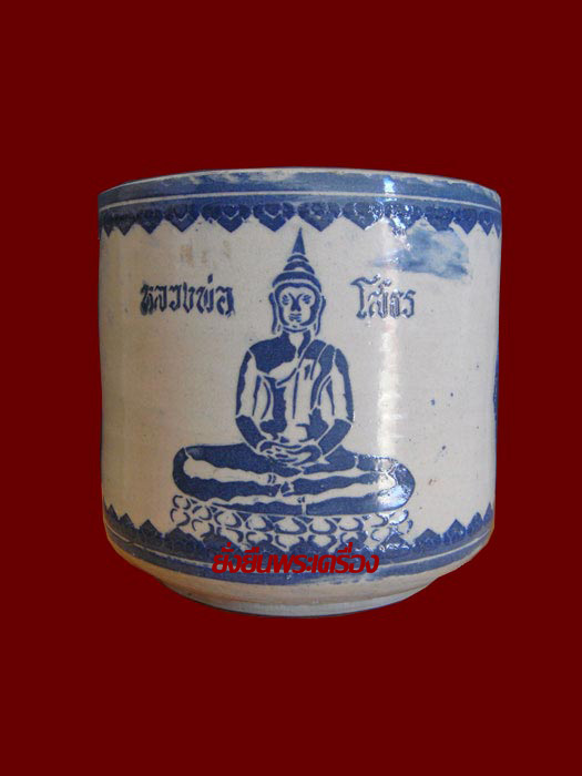 กระถางธูปรุ่นแรก 5 นิ้ว วัดโสธรออก ปี2518 ใบที่2 - 1