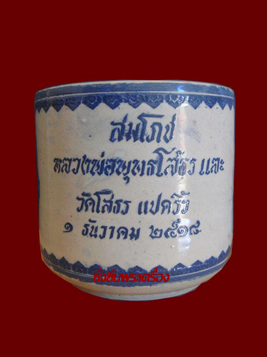 กระถางธูปรุ่นแรก 5 นิ้ว วัดโสธรออก ปี2518 ใบที่2 - 2