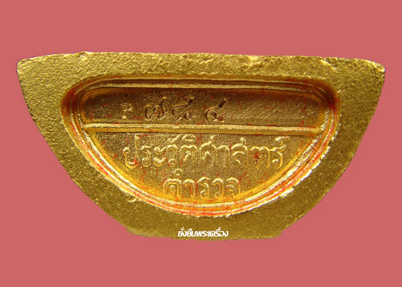 ล.พ.โสธร 80ปีกรมตำรวจ เนื้อทองคำ ประกายเพชร พิมพ์ใหญ่ เลขโค๊ตต้นๆ#784 - 3