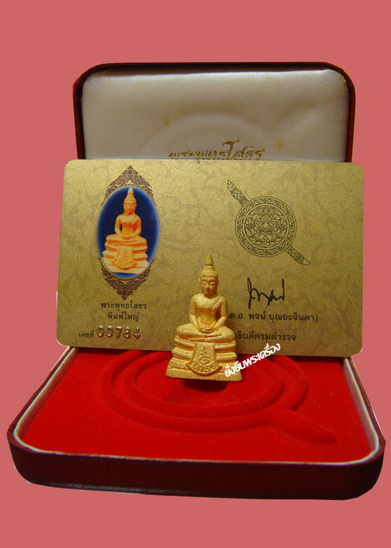 ล.พ.โสธร 80ปีกรมตำรวจ เนื้อทองคำ ประกายเพชร พิมพ์ใหญ่ เลขโค๊ตต้นๆ#784 - 4