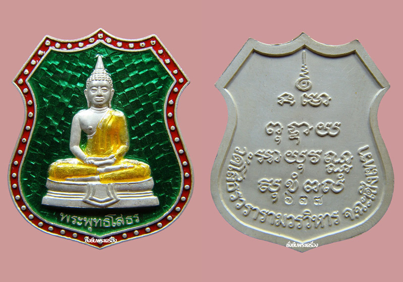 ล.พ.โสธร ปี 2539 เงินลงยาราชาวดี ชุดกรรมการ เลขโค๊ตชุดที่637 พร้อมกล่องเดิมๆ - 5