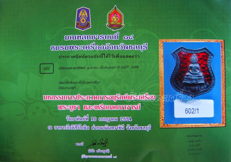 ล.พ.โสธร ปี๒๔๙๘ อาร์มลงยาหลังเข็มกลัด ๔ จุด สวยสมบูรณ์ - 4