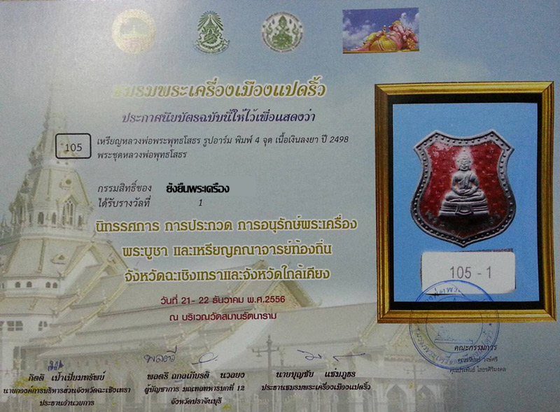 ล.พ.โสธร ปี๒๔๙๘ อาร์มลงยาหลังเข็มกลัด ๔ จุด สวยสมบูรณ์ - 5