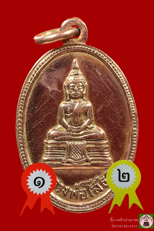 ล.พ.โสธร ปี2511 เนื้อนาก จมูกโด่งๆ ยาขัดเดิมเพียบ สวยแชมป์ - 1