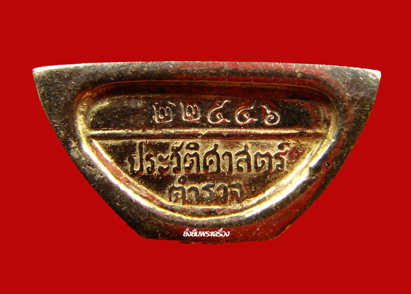 ล.พ.โสธร ปี2538 รุ่น80ปีกรมตร. เนื้อ3กษัตริย์ โค๊ต22546 - 3