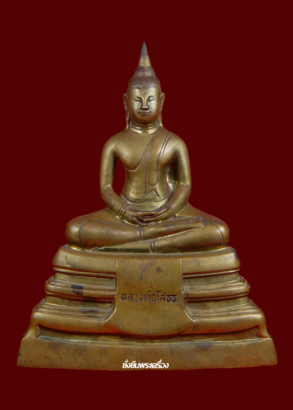 บูชา ล.พ.โสธร ปี2509 ตรงปี หน้าตัก 3 นิ้ว เลขโค๊ต4280 - 1