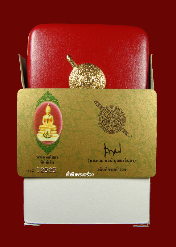 ล.พ.โสธร ปี2538 รุ่น80ปีกรมตร. เนื้อทองคำขัดเงา พิมพ์เล็ก - 4