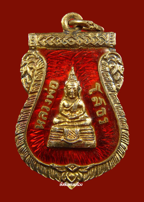ล.พ.โสธร ปี2509 เสมาเงินลงยาสีแดง เซาะลายฟันปลา(นิยม) - 1