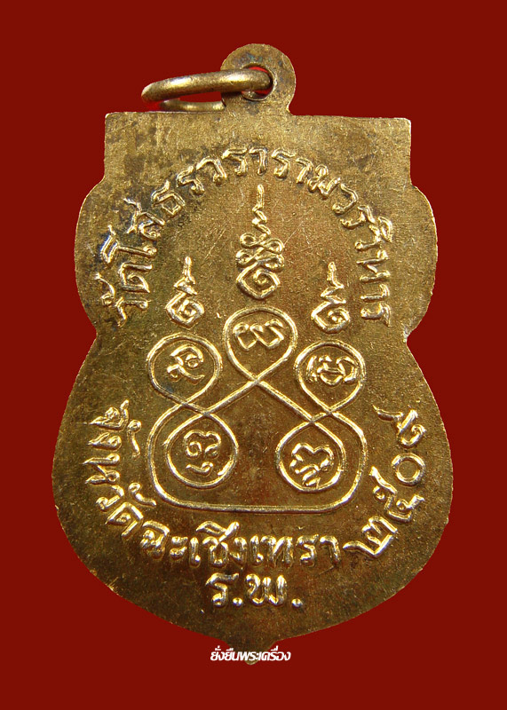 ล.พ.โสธร ปี2509 เสมาเงินลงยาสีแดง เซาะลายฟันปลา(นิยม) - 2