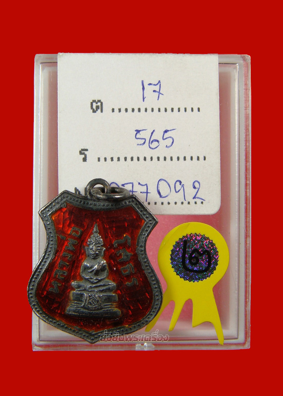 ล.พ.โสธร ปี2509 อาร์มเงินลงยาสีแดง ผิวหิ้งสวยเดิมๆ - 4
