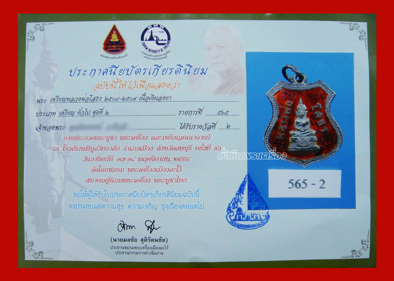 ล.พ.โสธร ปี2509 อาร์มเงินลงยาสีแดง ผิวหิ้งสวยเดิมๆ - 5