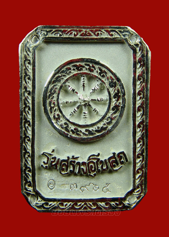 ล.พ.โสธร ปี2539 รุ่นสร้างอุโบสถ เนื้อเงิน - 2