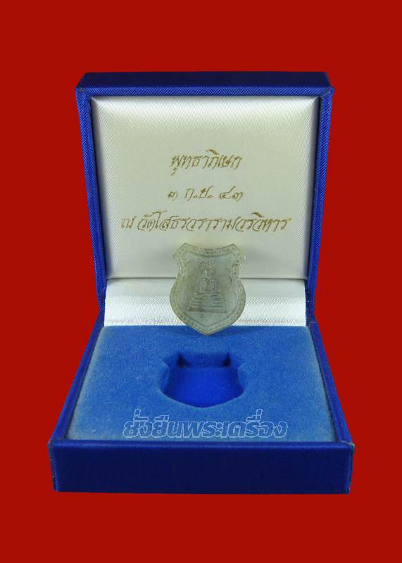 ล.พ.โสธร ปี2543 รุ่นประวัติศาสตร์ เนื้อหยก รูปอาร์ม - 1