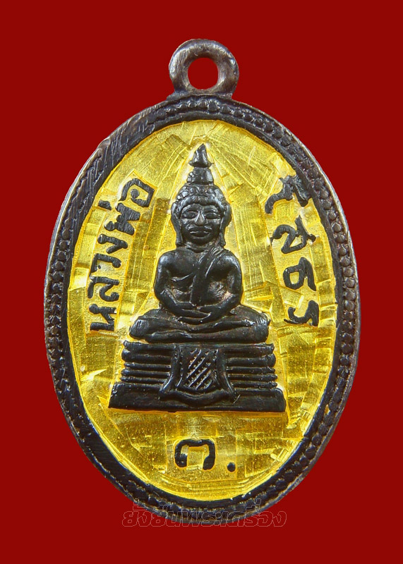 ล.พ.โสธร ปี2513 เนื้อเงินลงยาสีเหลือง - 1