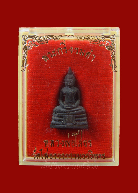 ล.พ.โสธร ปี2530 พิมพ์ใหญ่ รมดำ บล็อกแรก - 4