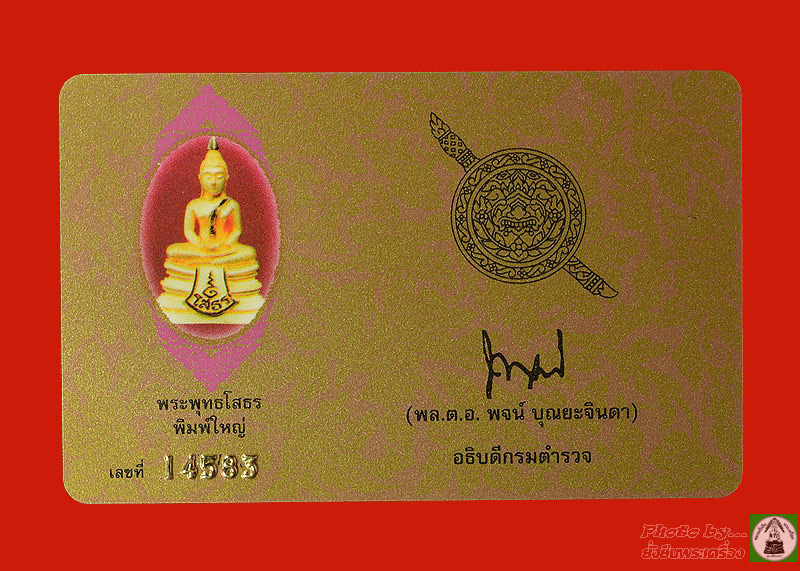 ล.พ.โสธร ปี2538 80ปีกรมตร. เนื้อทองคำขัดเงาบางส่วน พิมพ์ใหญ่ - 3