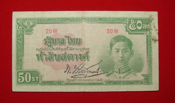 ธนบัตร ๕๐ สตางค์ แบบที่ ๕ สภาพใช้งาน (แบบมีลายเซ็น) - 2