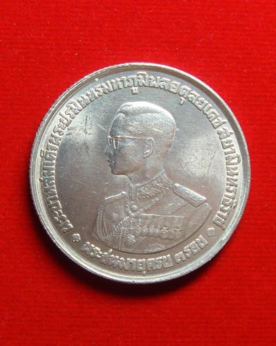 เหรียญกษาปณ์ ที่ระลึกพระขนมายุ 3 รอบ ราคา 20 บาท เนื้อเงิน - 1