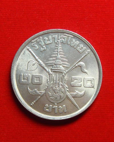 เหรียญกษาปณ์ ที่ระลึกพระขนมายุ 3 รอบ ราคา 20 บาท เนื้อเงิน - 2