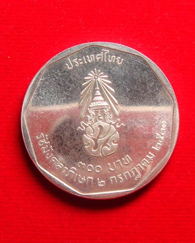เหรียญกษาปณ์ ที่ระลึกชุดรัชมังคลาภิเษก ราคา 300 บาท เนื้อเงิน ปีผลิต พศ.2531... - 2