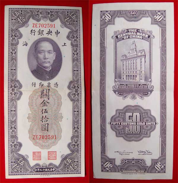 ธนบัตร จีน ในยุคสมัย ดร.ซุนยัดเซ็น ปี.1930-1940 - 1