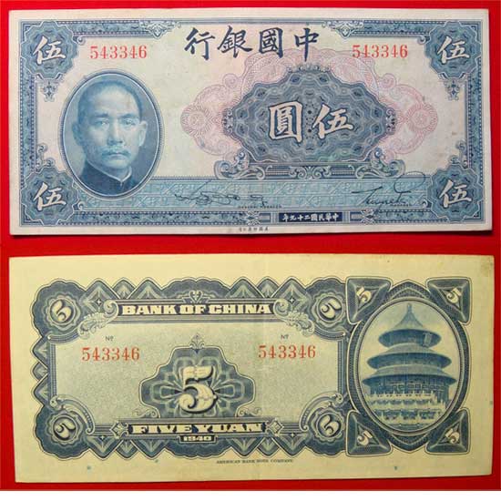 ธนบัตร จีน ในยุคสมัย ดร.ซุนยัดเซ็น ปี.1930-1940 - 4