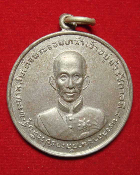 เหรียญ พระบาทสมเด็จพระเจ้าอยู่หัวรัชกาลที่๔ ทรงสถาปนาวัดราชประดิษฐ์ ปี.๒๕๐๗ - 1