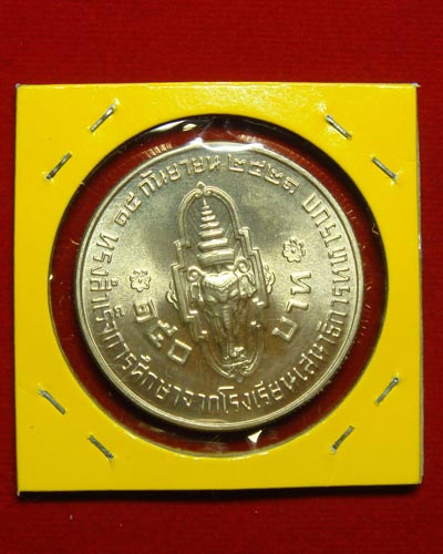 เหรียญกษาปณ์ ที่ระลึก ทรงสำเร็จการศึกษา ๑๕๐ บาท เนื้อเงิน - 2