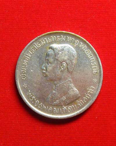 เหรียญเงิน หนึ่งบาท รศ.123 ตราแผ่นดิน ร.5 ปี 2419 - 1